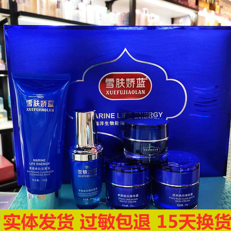 雪肤娇蓝密集焕白明星美颜套海洋生物能量滑透收缩紧致美容院发货