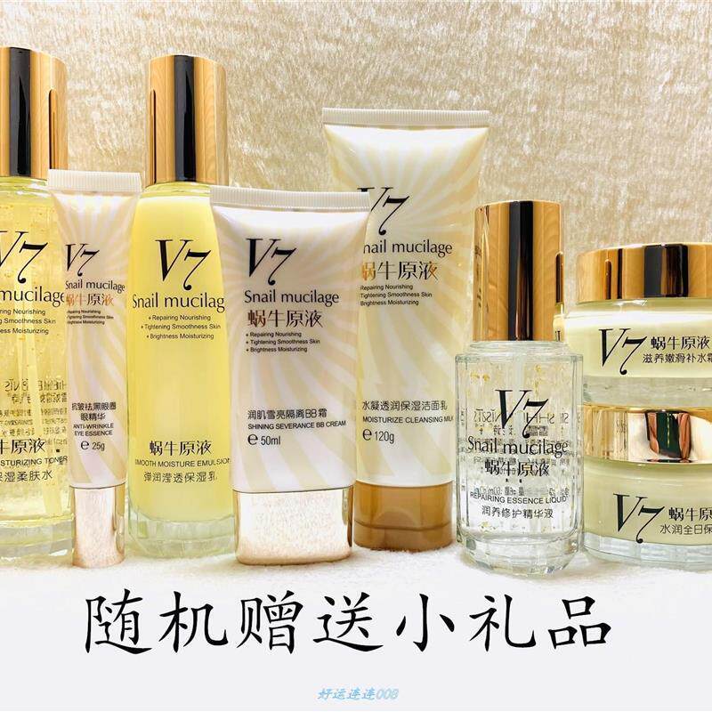 雪妮诗V7蜗牛原液化妆品套装保湿补水BB霜乳洁面乳眼精华液柔肤。