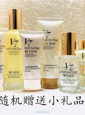 雪妮诗V7蜗牛原液化妆品套装保湿补水BB霜乳洁面乳眼精华液柔肤。