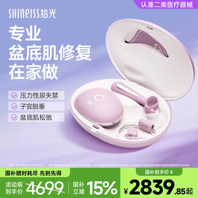 拾光SP2盆底肌修复仪私处缩阴