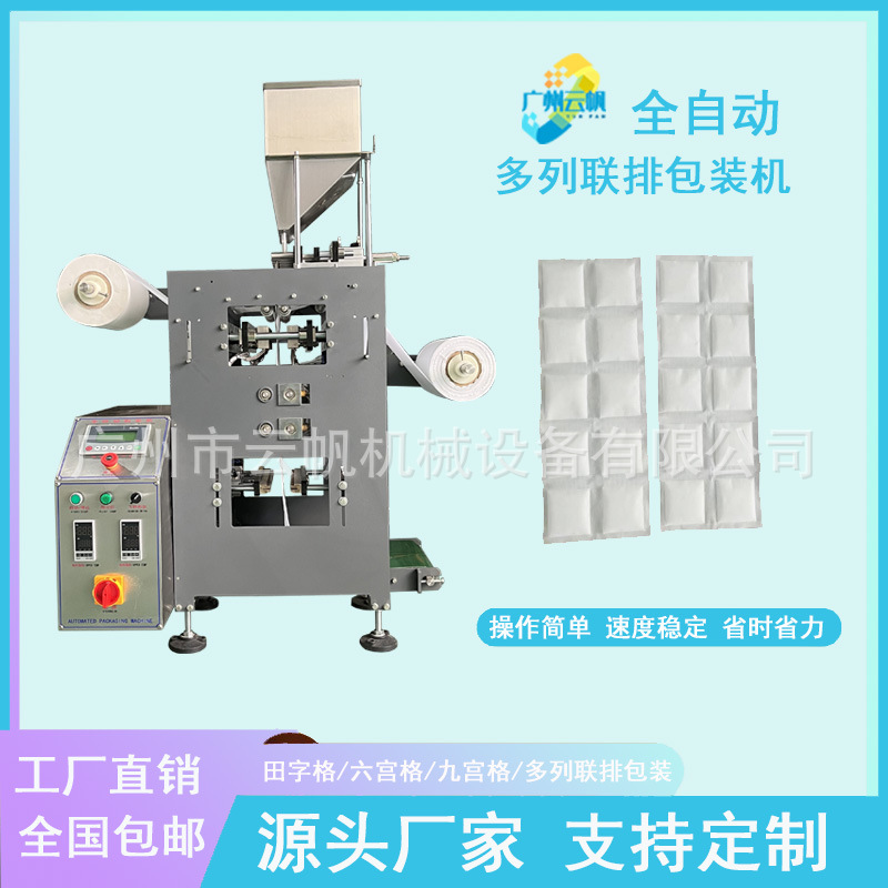 双列无纺布干燥剂包装机活性炭颗粒包装机氯化钙除湿颗粒包装机