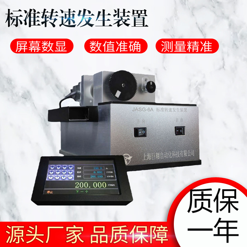 标准转速发生装置 计量转速校验台 便携稳定高精度等级高分辨率