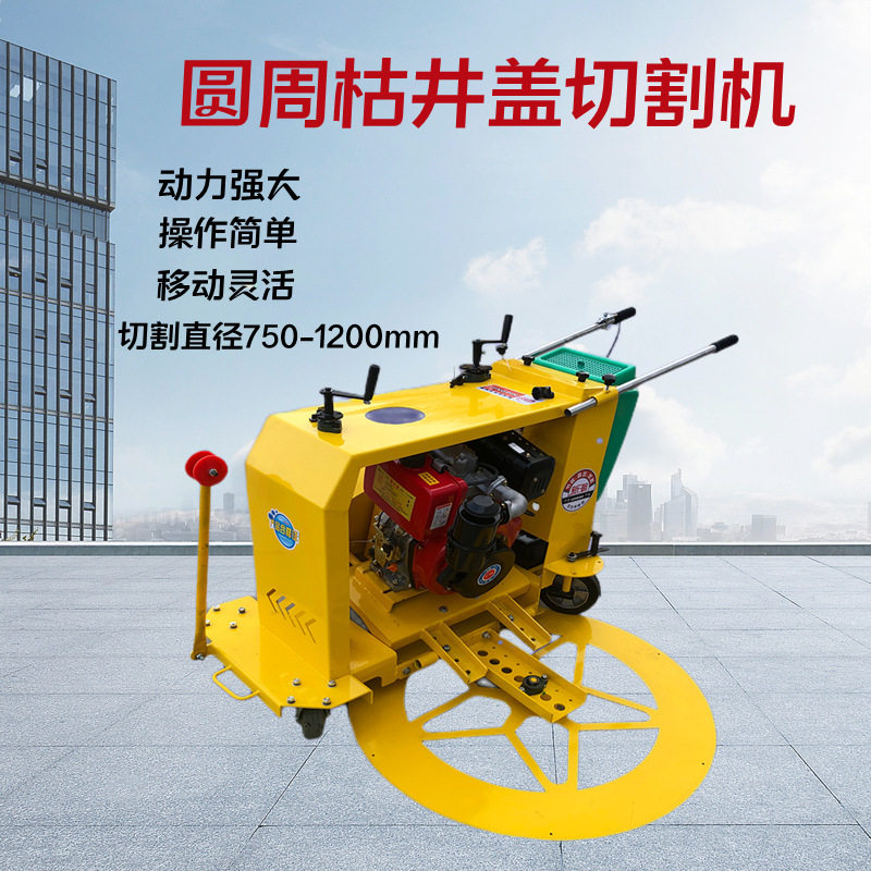 井盖切圆机手推式混凝土沥青路面圆形切割机市政道路窨井盖切缝机,农机/农具/农膜,割灌机/割草机/油锯,淘宝优惠券,粉丝福利购,淘宝优惠卷