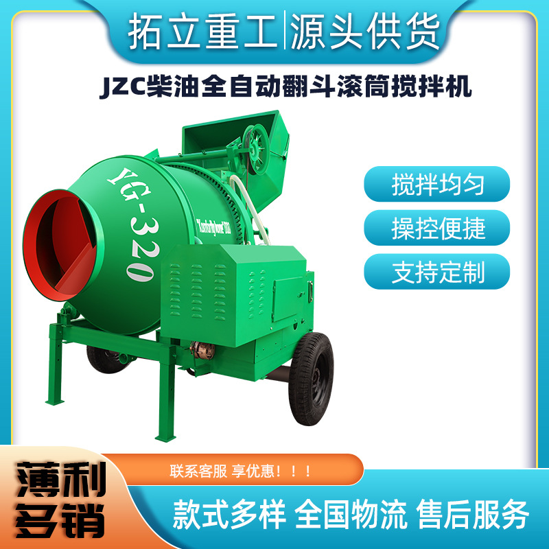 JZC350电动翻斗搅拌机柴油款混凝土拌合机油电混合滚筒砂浆搅拌罐