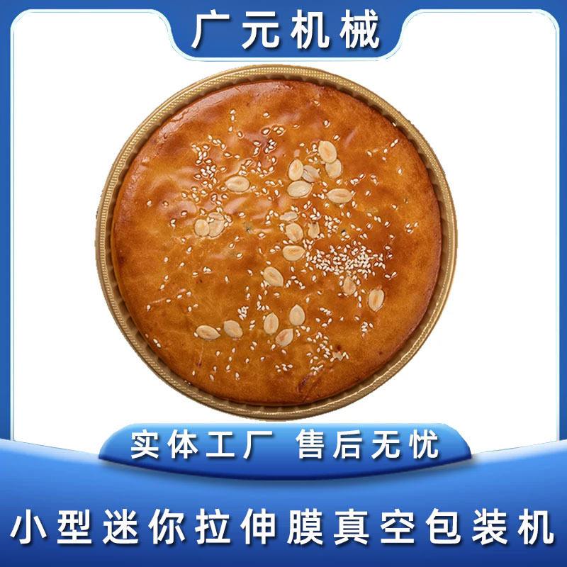 化州托罗饼真空包装机茂名湛江大月饼小型拉伸膜真空包装机图片