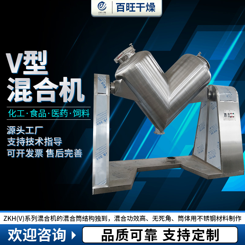 不锈钢V型混合机食品医疗混料机工业食品搅拌机粉状物料V型混合机