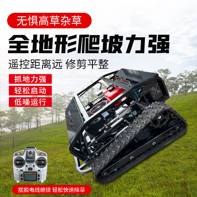 履带式遥控割草机球场草坪果园除草机小型汽油轮式打草机剪草机,农机/农具/农膜,割灌机/割草机/油锯,淘宝优惠券,粉丝福利购,淘宝优惠卷