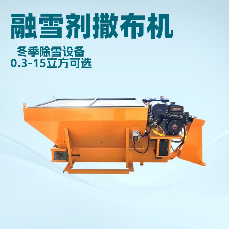 车载式融雪剂撒布机碳钢材质汽油款柴油款大型除雪设备融雪撒盐机
