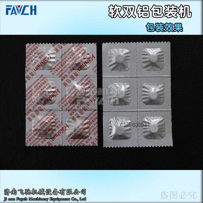 全自动软双铝胶囊片包装机带撕裂线异形粒装片剂包装机