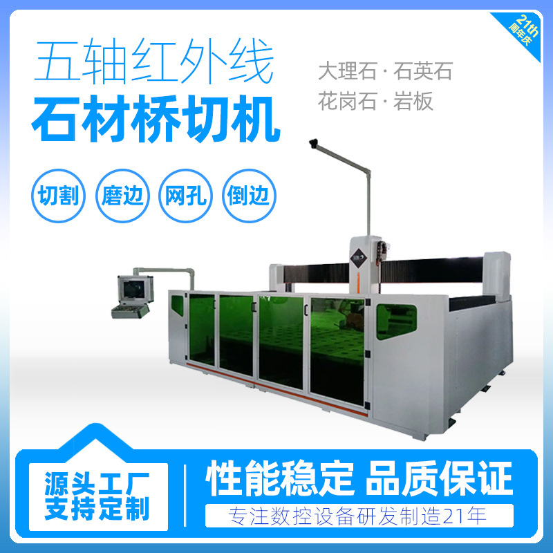 石材五轴智能加工桥切机大型石碑雕刻机红外线定位数控切割机