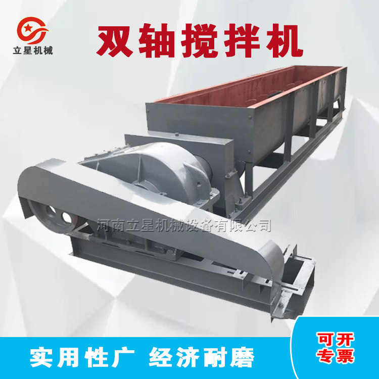 双轴搅拌机卧式泥土粉煤灰拌料机有机肥灰沙粉尘加湿搅拌机 立星