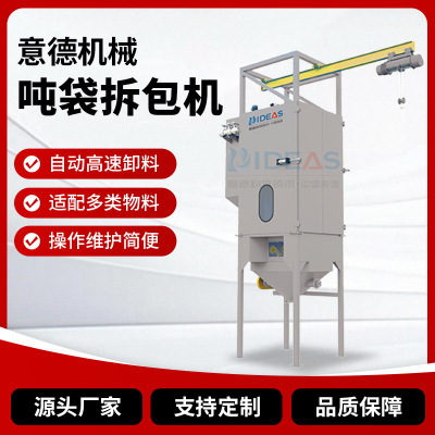 化工高危原料吨袋拆包机 全自动密闭防尘拆包设备 吨包卸料投料站