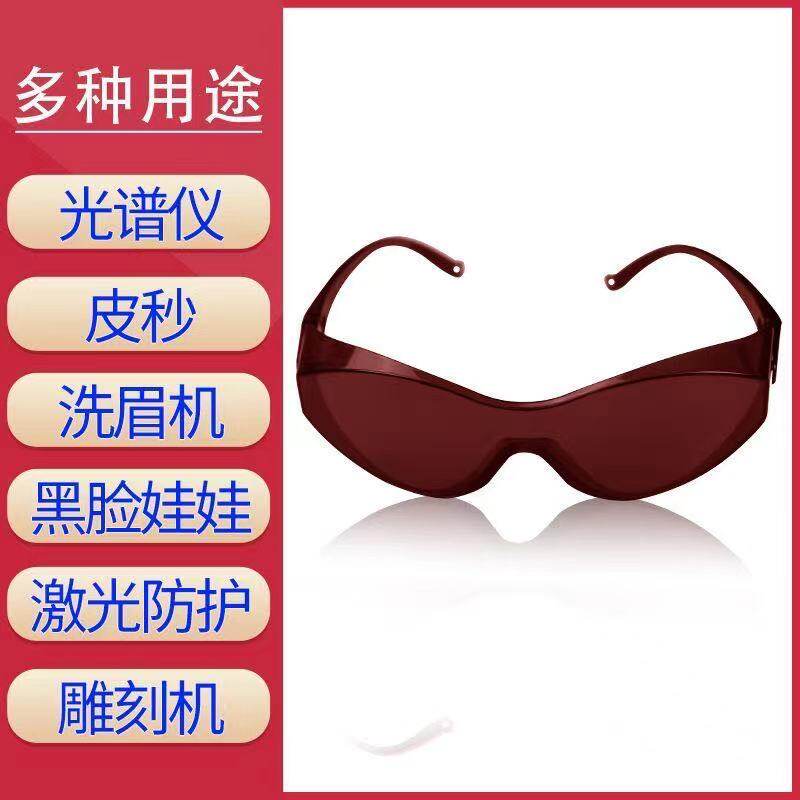 脱毛仪防激光护目镜院洗眉切割焊接防护雕刻遮光镜墨镜
