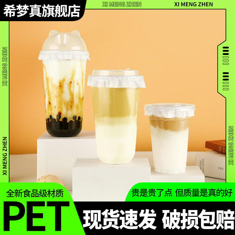 一次性奶茶杯带盖冷饮品塑料打包咖啡布丁柠檬茶饮料杯子