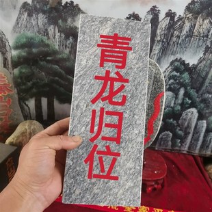 各种石牌石板定制泰山石敢當吉星高照天然石板雕刻上红漆描朱砂