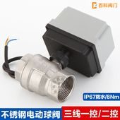 防水三线二控电动球三线一控电磁球防潮自来水