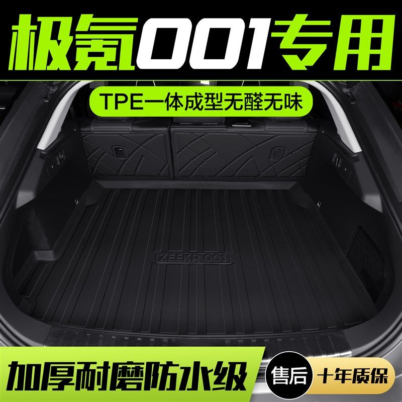 适用Z极氪后备箱垫内饰改装装饰后尾箱垫,汽车用品/电子/清洗/改装,专车专用后备箱垫,淘宝优惠券,粉丝福利购,淘宝优惠卷
