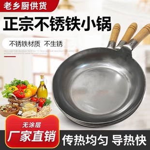章丘老乡厨供货炒鸡锅生锈小铁锅天然无涂层厂家免锅