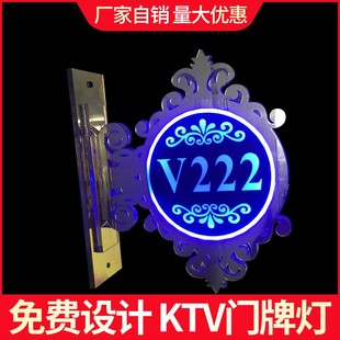 定制发光门牌号灯会所酒店包厢包房LD门头灯夜光灯牌发光门牌