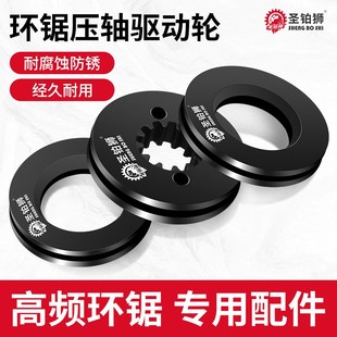 环锯驱动轮适配铁成博海帝一匠易剑佳风等多款切墙机