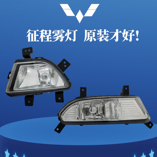 五菱征程前雾灯总成鸿途左右前杠灯防雾灯汽车