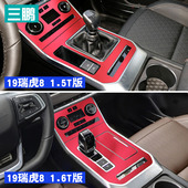 饰保护膜 装 星空膜于9款 瑞虎挡位膜瑞虎改装