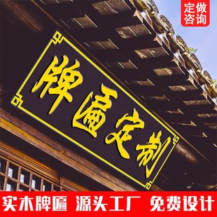 实木牌匾定制东阳木雕大门头店铺匾额招牌木质雕刻对联佛事牌