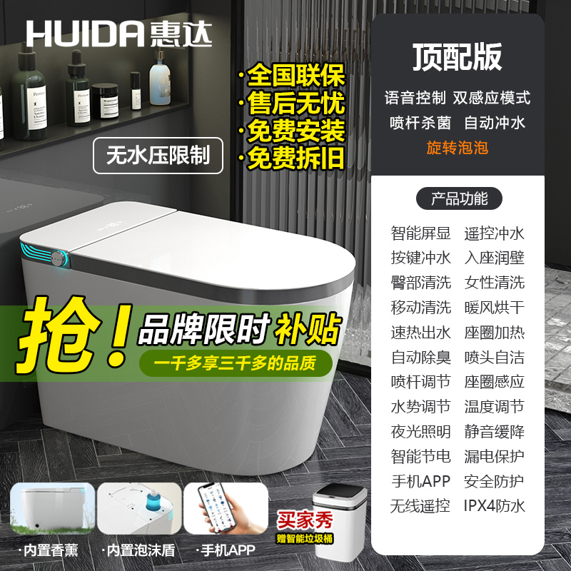 惠达正品智能马桶坐便器全自动语音即热一体式电动家用无水压限制