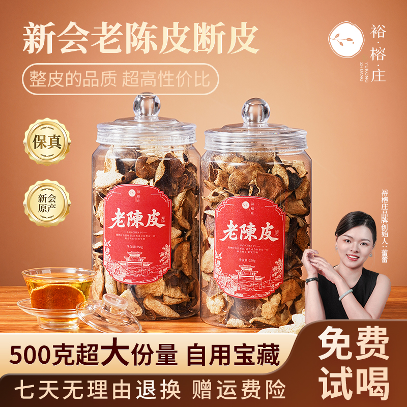 裕榕庄正宗梅江广东新会陈皮茶枝柑15年断皮散皮正品旗舰店罐装