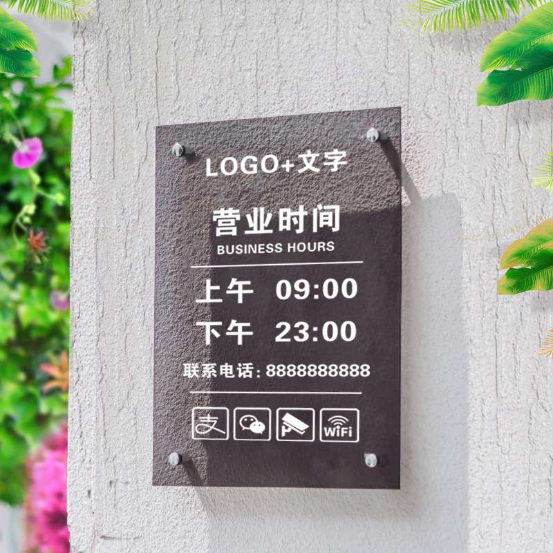 亚克力营业时间告示牌高档个性上班时间公示牌门牌  咖啡馆