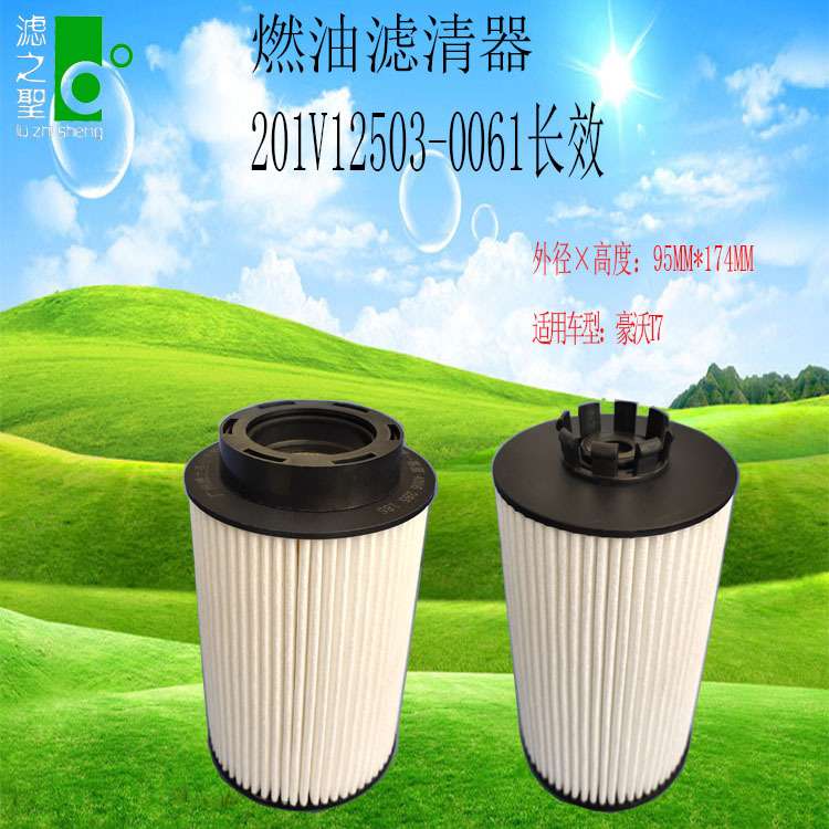 201V12503-0061星级 PU1059/2 E422KPD98 燃油滤芯滤之圣厂家直供