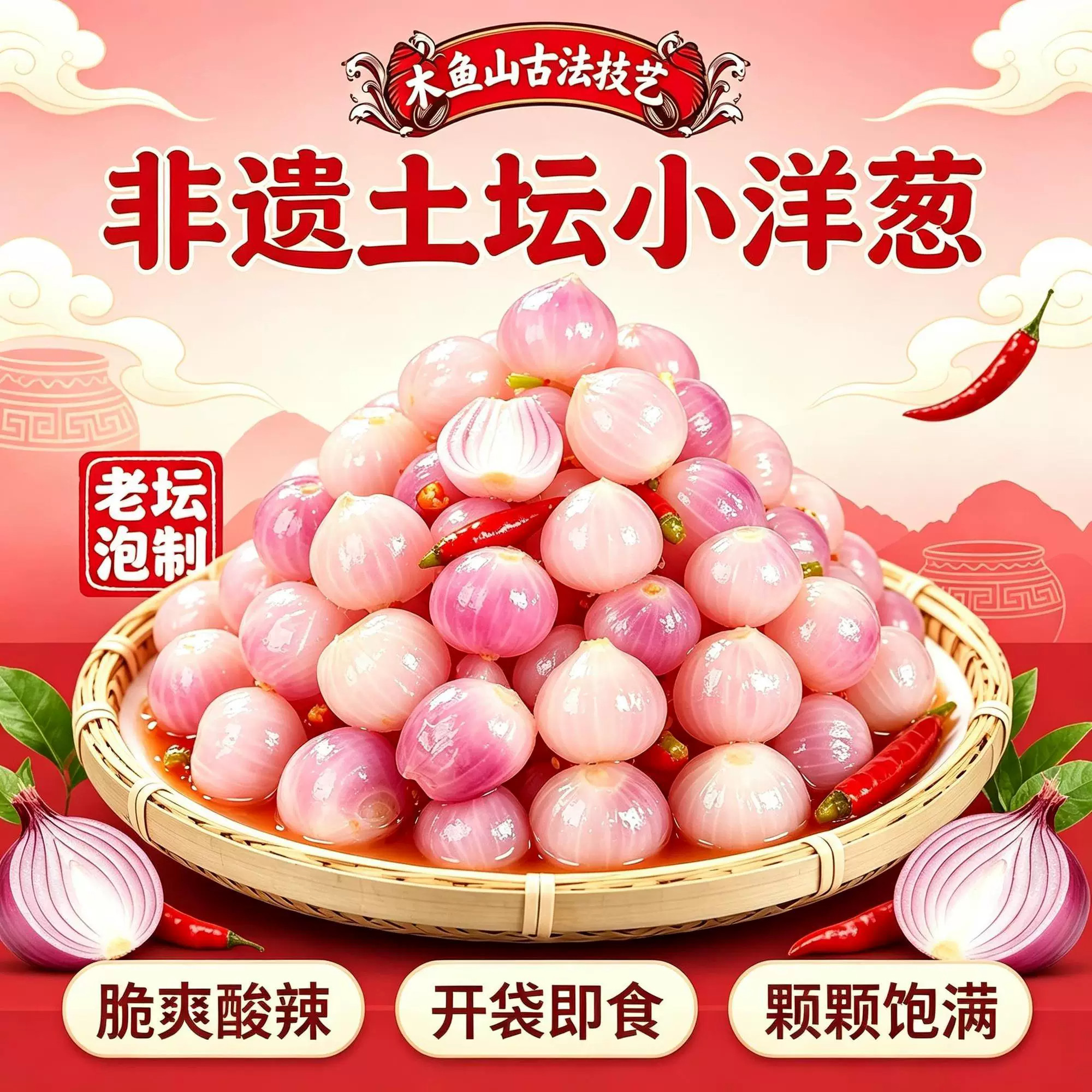 泡珍珠小洋葱正宗四川泡菜传统农家土坛泡即食下饭菜酱腌菜洋葱
