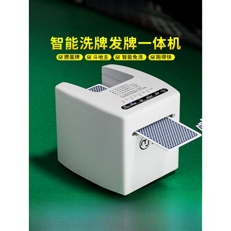 全自动家用棋牌室发牌机支持斗地主跑得快双扣四款实用功能桌面