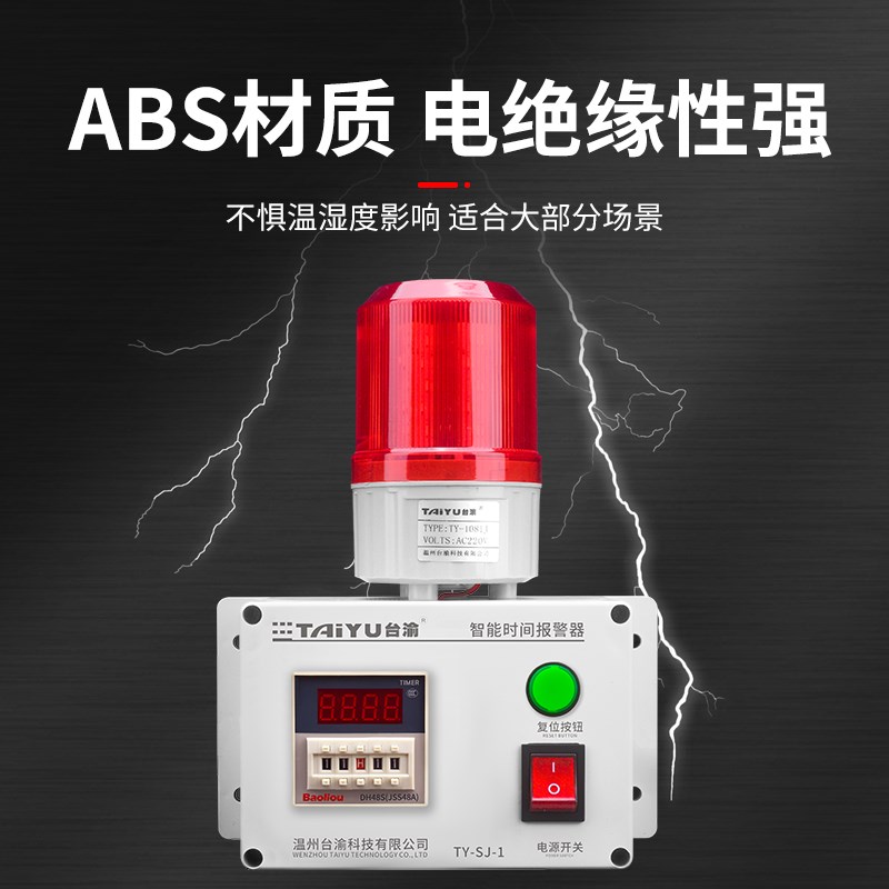 自动定时报警器时间报警器机械计时警报器工作延时提醒声光报警器