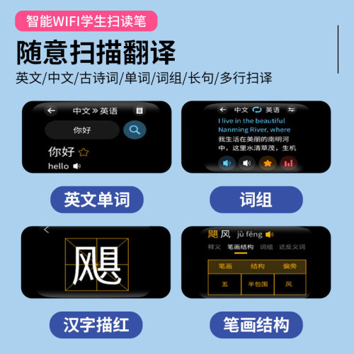 通用全科学习词典笔离线扫读笔课程同步翻译笔英语学习点读笔