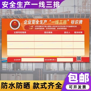 一线三排标识牌广东经营单位应急管理厅企业安全生产宣传海报纸