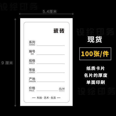瓷砖标签贴 新款价格牌建材地砖商品标价签定制卫浴价格牌 价目表
