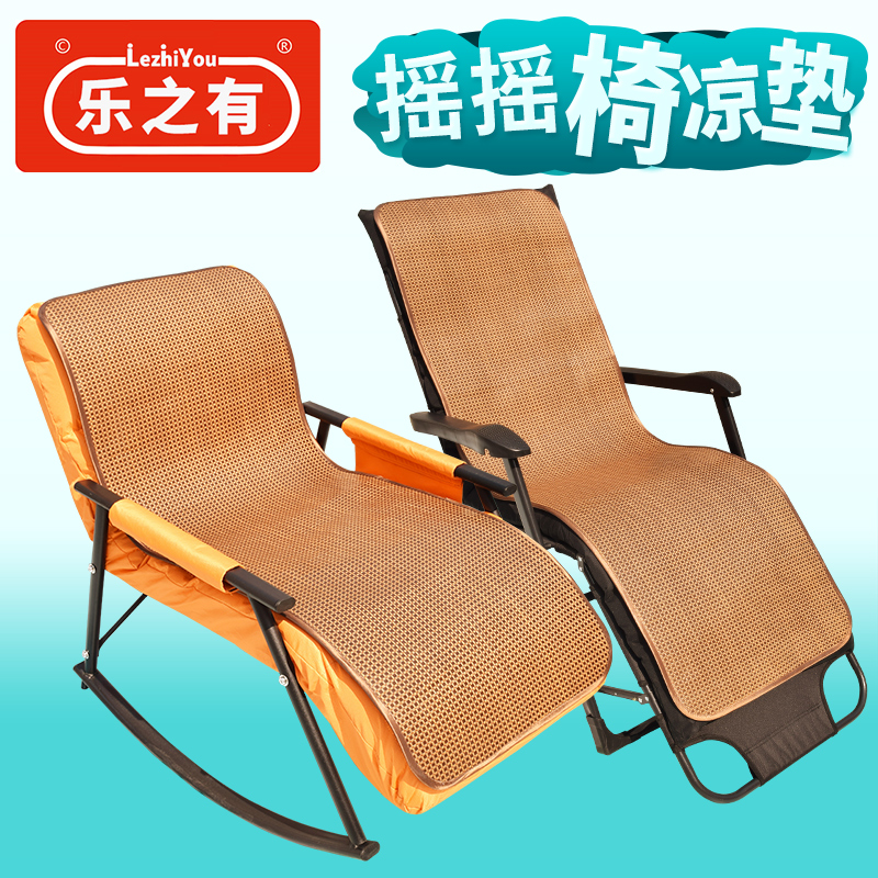 夏天躺椅摇摇椅垫子凉席坐垫藤椅家用折叠阳台休闲午睡休椅子席子