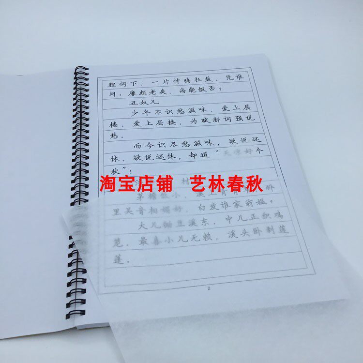 辛弃疾词集硬笔钢笔字帖瘦金体簪小楷书行书行楷隶书竖