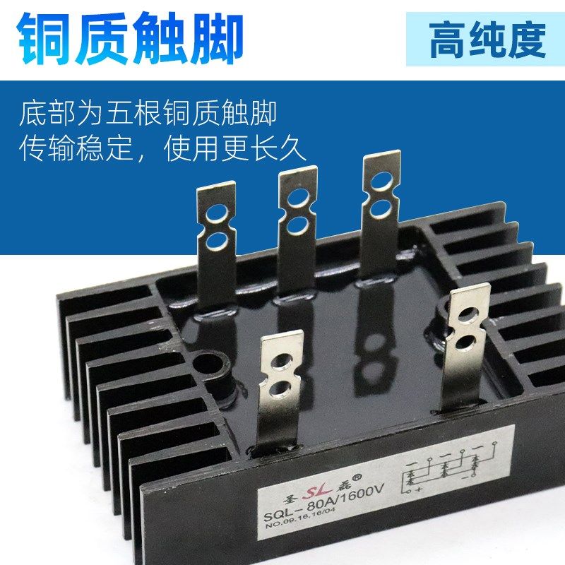 三相整流桥模块SQL60A80A100A1600v充电器硅桥堆散热器大功率380V