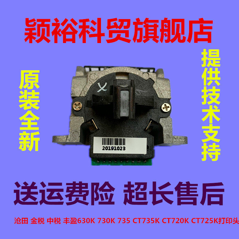 沧田 金税 中税 丰盈 标拓 日新 K 5K K 7K 7K打印头