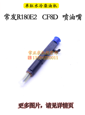 常柴单缸水冷柴油机喷油嘴喷油器R176R175R180R190L12H14金冠CF15