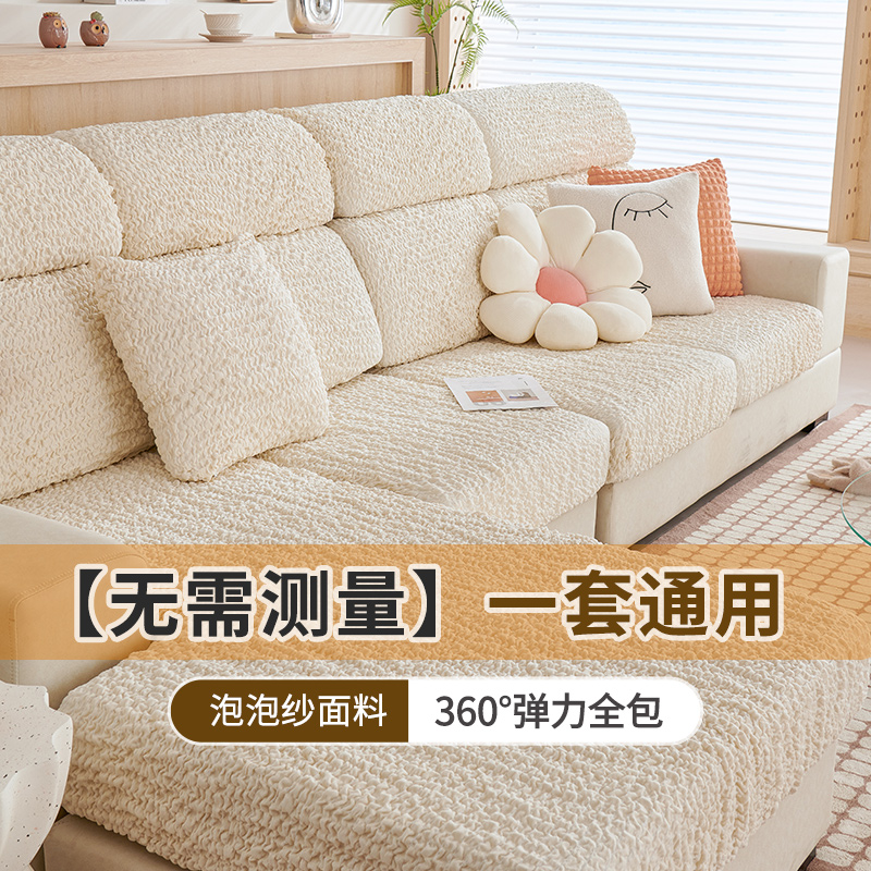 奶油风泡泡纱沙发罩笠全包202新款弹力防滑盖布坐垫四季通用