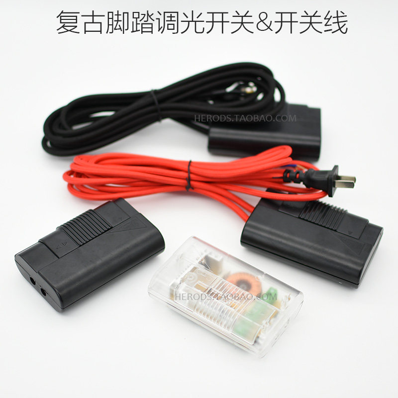 台灯落地灯脚推式脚踏关器脚踩调光复古关DI灯饰线控关