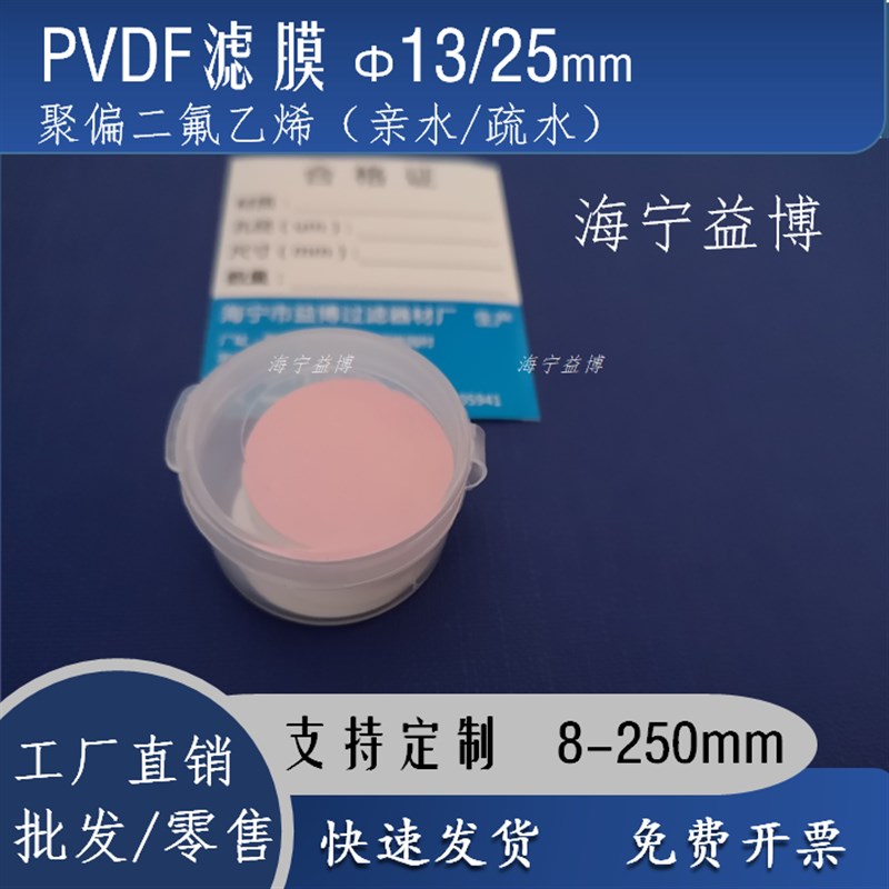 P2VD偏F型有机系13/5m膜m滤F膜F聚二氟乙烯亲4油过滤膜0.22/0.5um