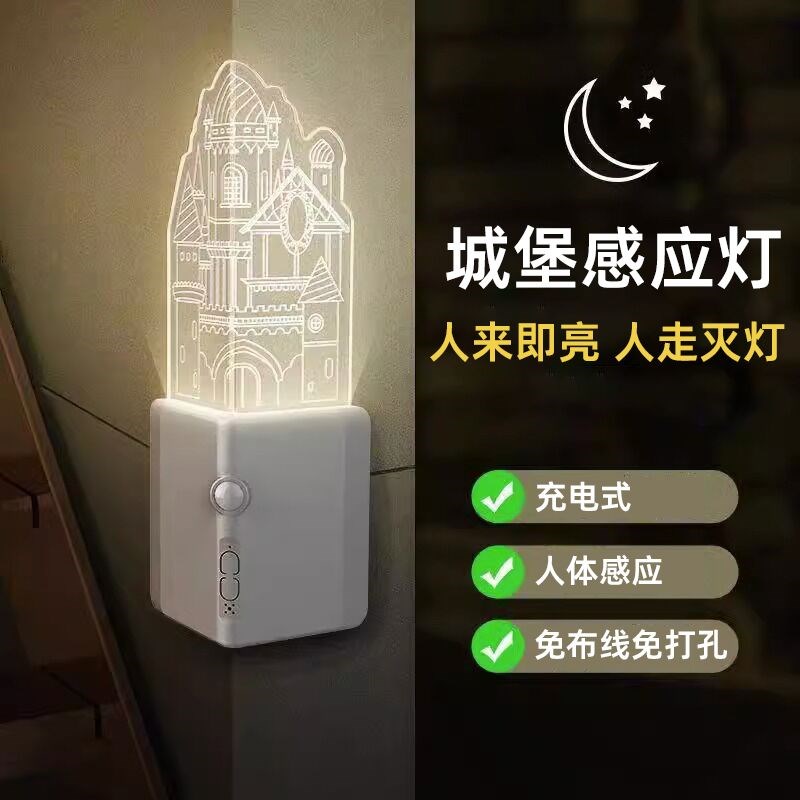 充电城堡人体感应小夜灯过道走廊楼梯夜间墙角地灯氛围灯床头柜灯