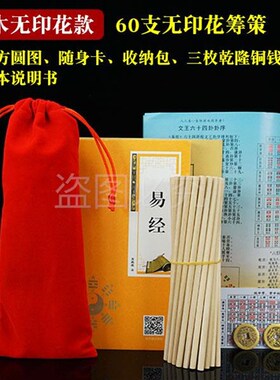 周易六十卦签卦签竹签摇卦筒面雕刻卦辞卦象易经工具一整