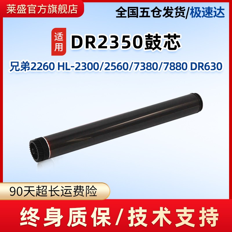 莱盛DR2鼓芯 适用兄弟HL220  7 78dn  0DN DCP 71DN 7 DR0单打印