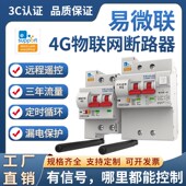 易微智能讯号手遥控定时空气关断路器漏电保护器智能家居
