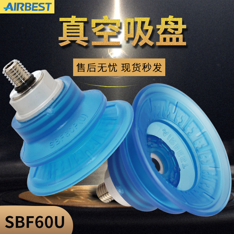 IRBEST真空吸盘SBF0U-GF耐油防滑层波纹工业橡胶机械人抓取